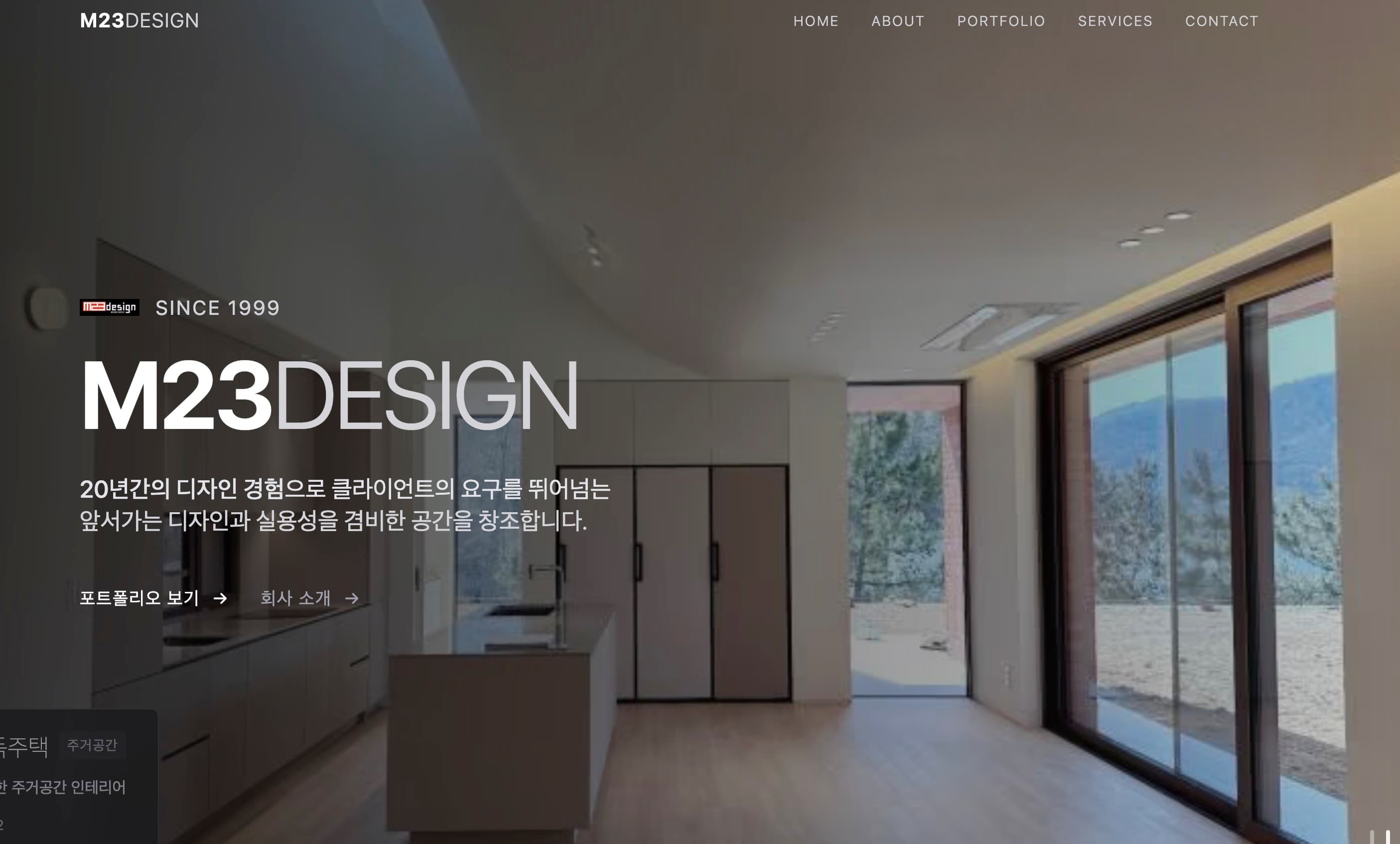 M23DESIGN 웹사이트